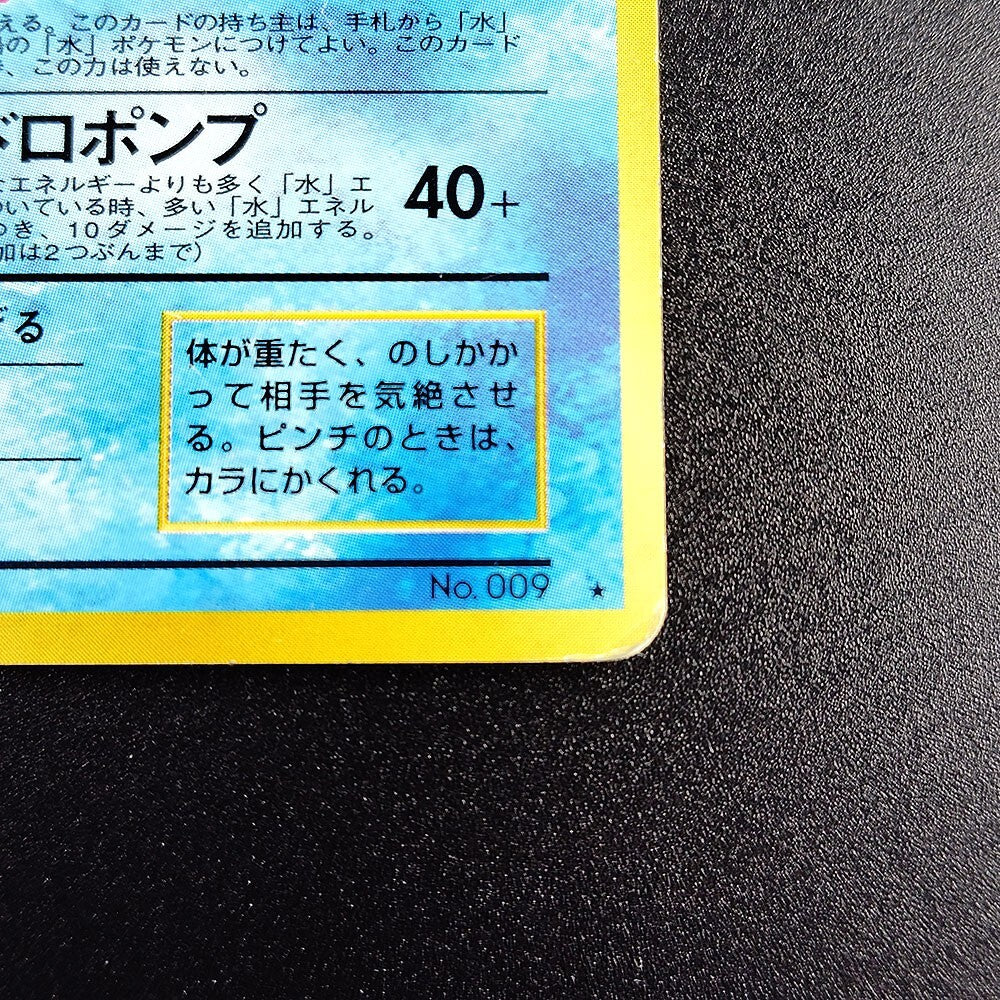 Cross Blastoise LV.52 Old Back No.009 MP 1996 Japanese Pokemon Card