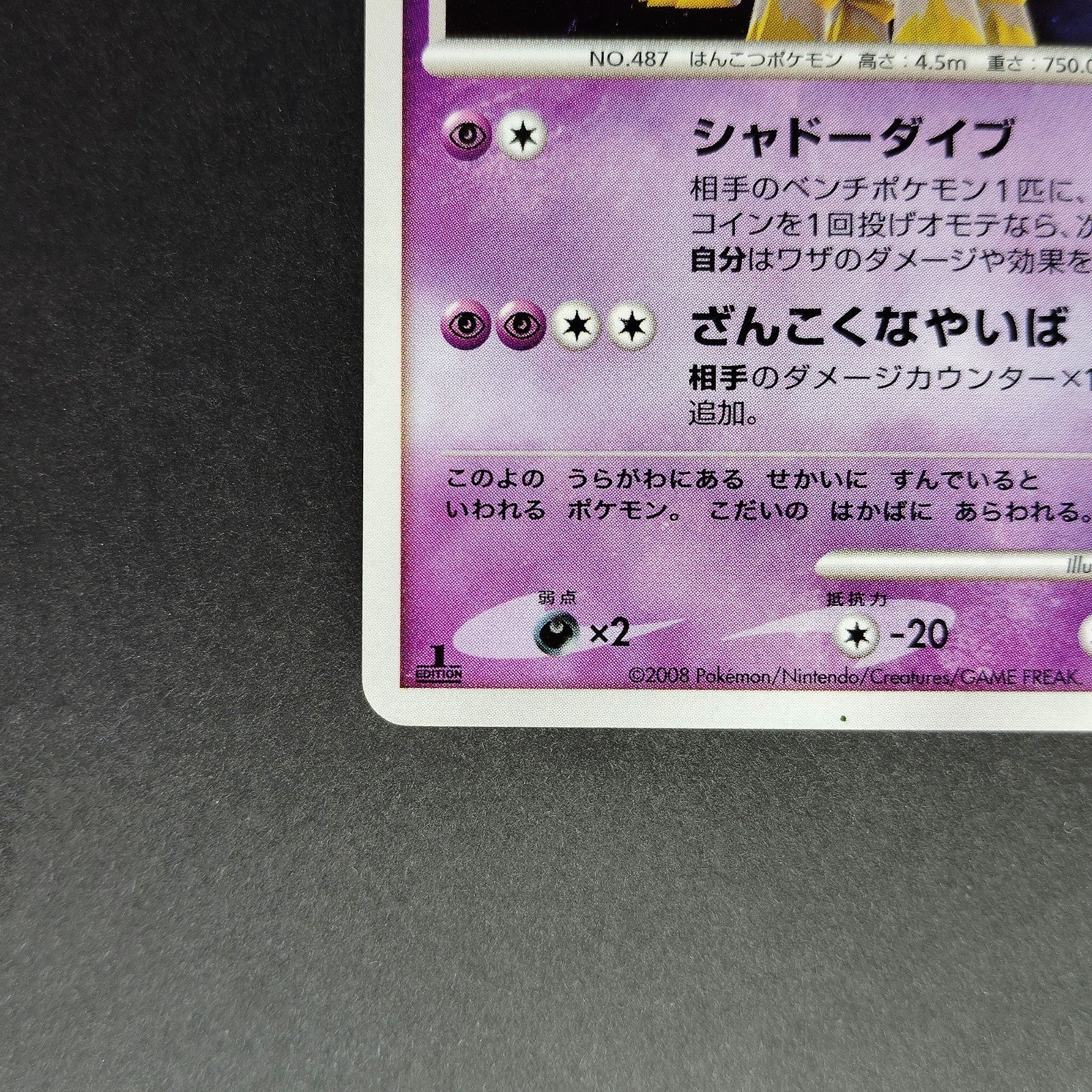 Giratina LV.52 Cry from the Mysterious 1st Edition LP Japanese Pokemon Card 2008