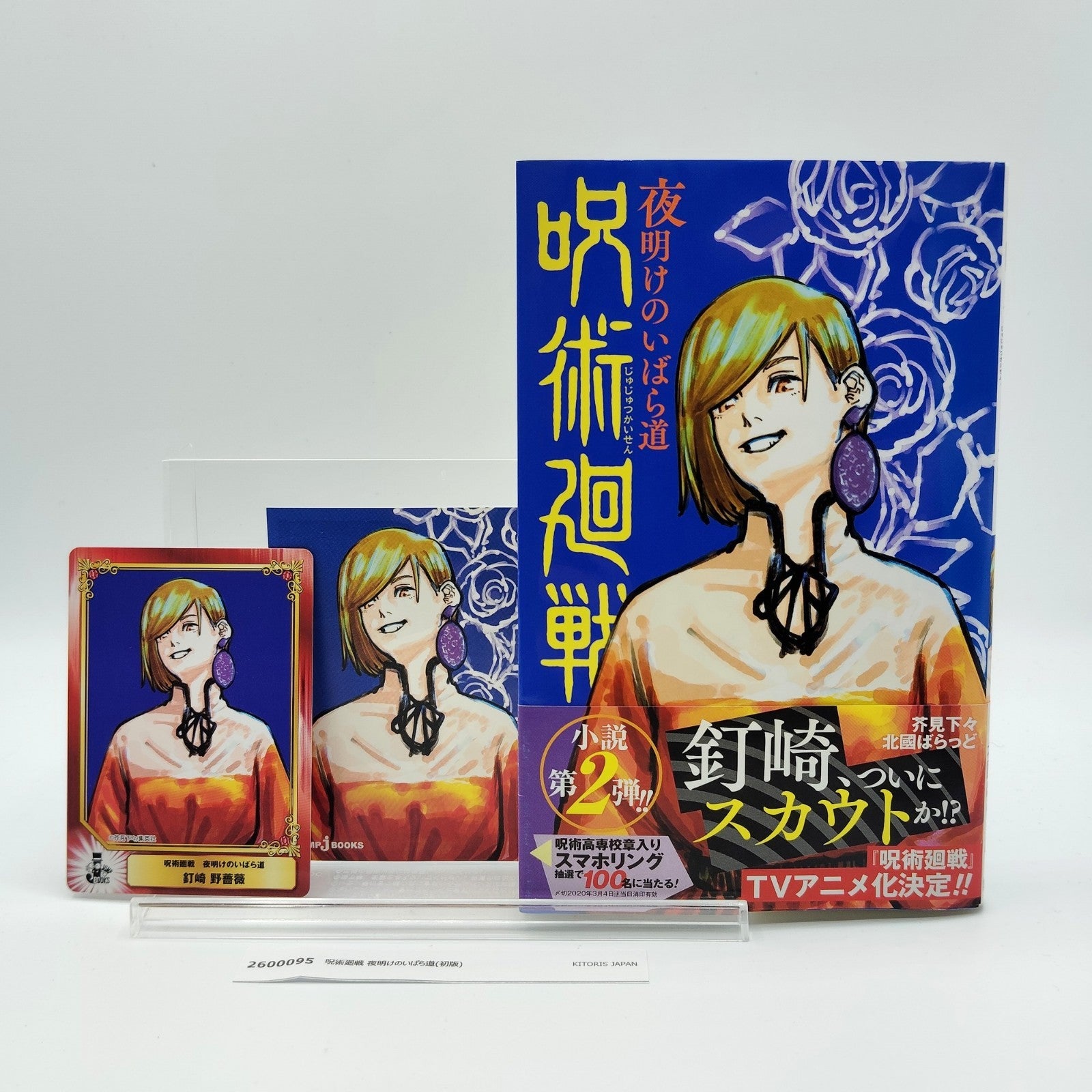 Jujutsu Kaisen : Thorny Road at Dawn 1st Printing Japanese 2020 Gege Akutami