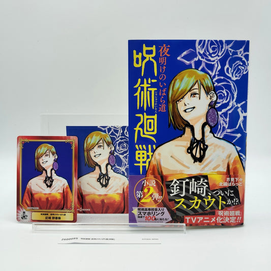 Jujutsu Kaisen : Thorny Road at Dawn 1st Printing Japanese 2020 Gege Akutami