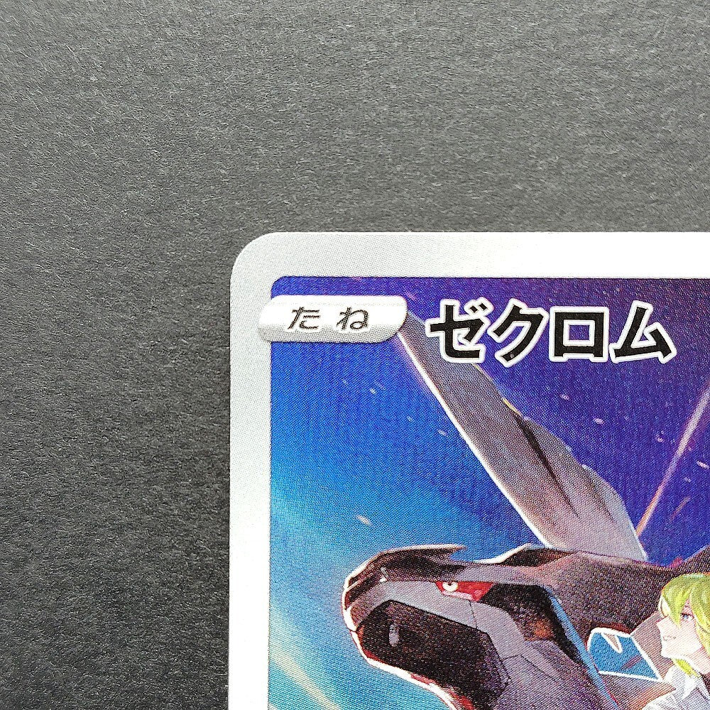 Zekrom CHR S8b VMAX Climax 195/184 Near Mint 2021 Japanese Pokemon Card