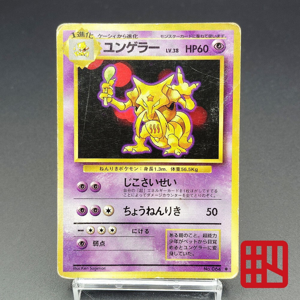 Kadabra LV.38 Base Set Old Back No.064 MP 1996 Japanese Pokemon Card