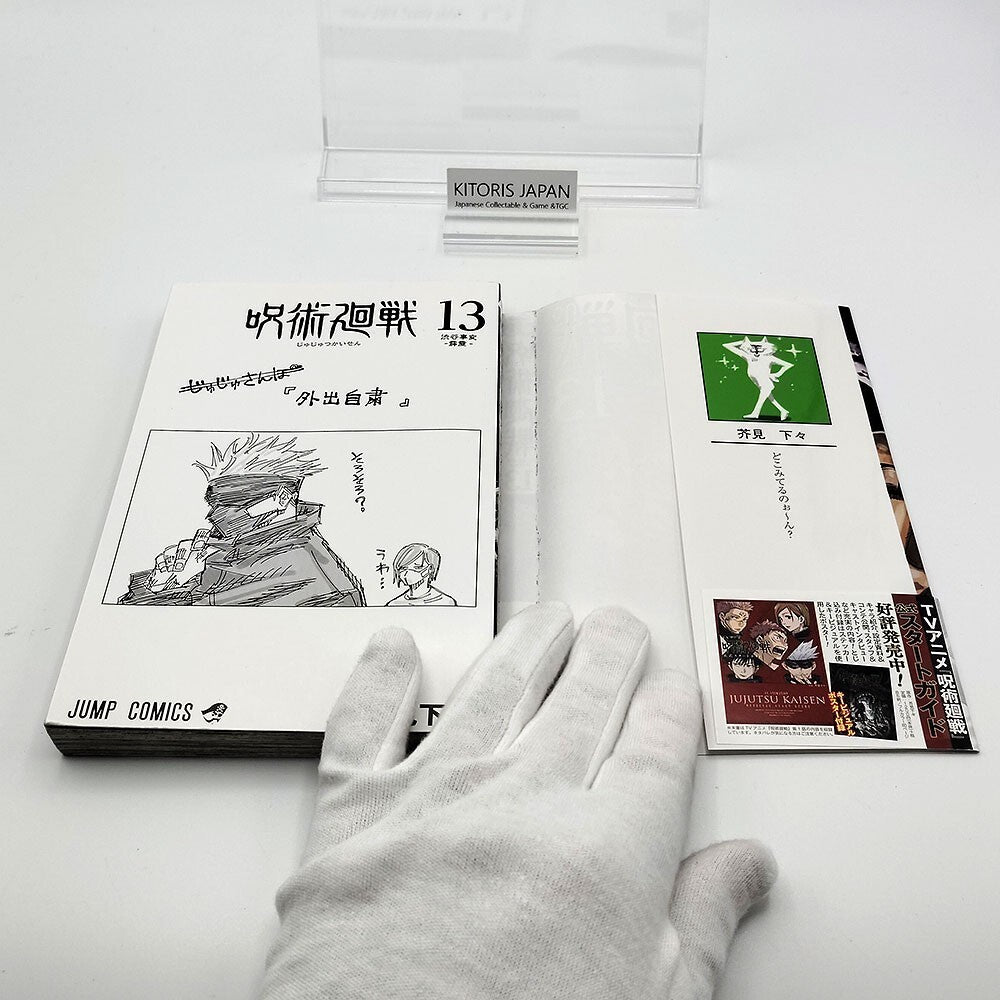 Jujutsu Kaisen Vol 13 1st Printing w/ Obi First Edition Manga Japanese 2020 Jump