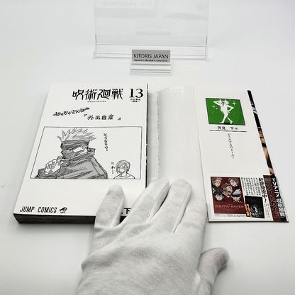 Jujutsu Kaisen Vol 13 1st Printing w/ Obi First Edition Manga Japanese 2020 Jump