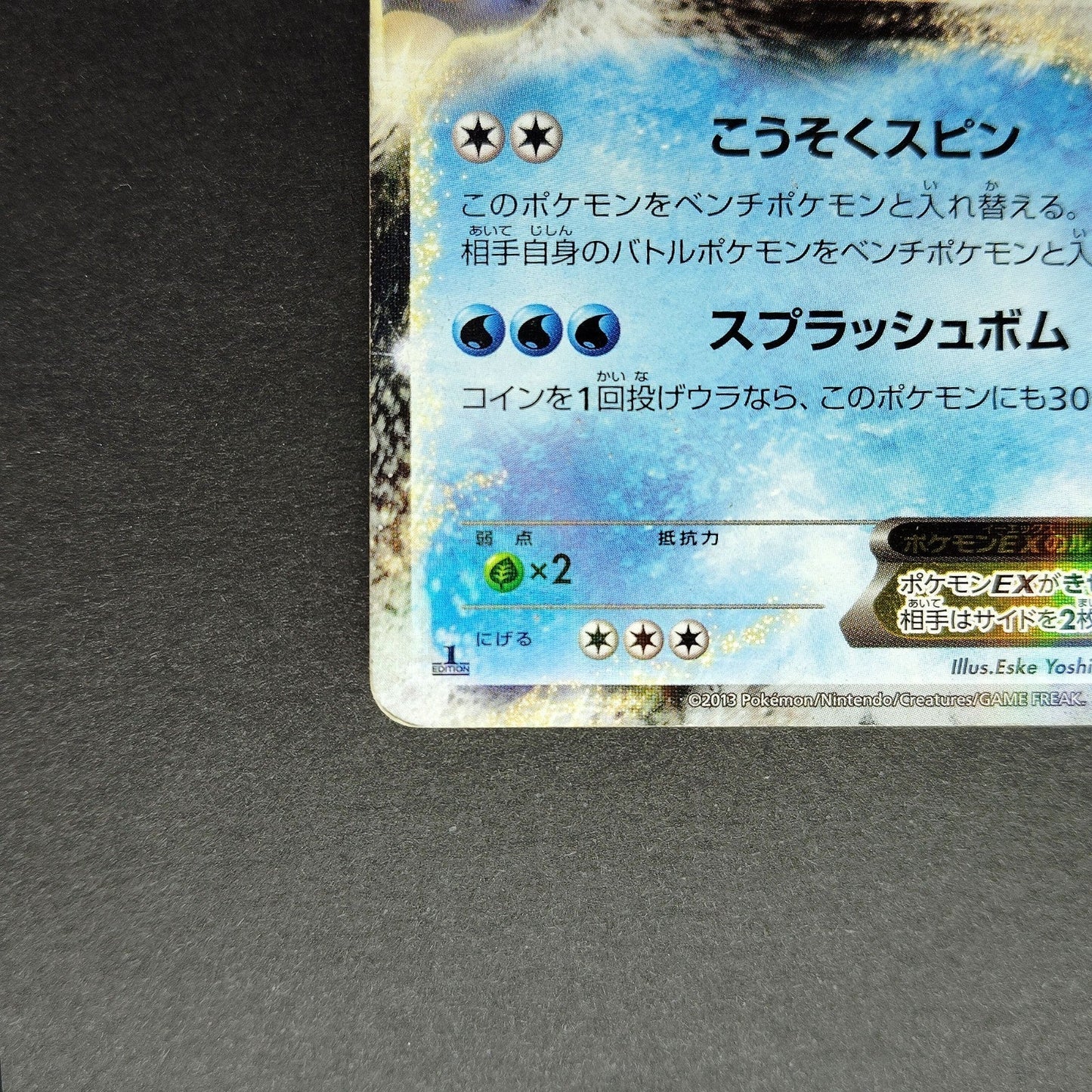 Blastoise EX RR 014/060 1st Edition XY1 MP 2013 Japanese Pokemon Card