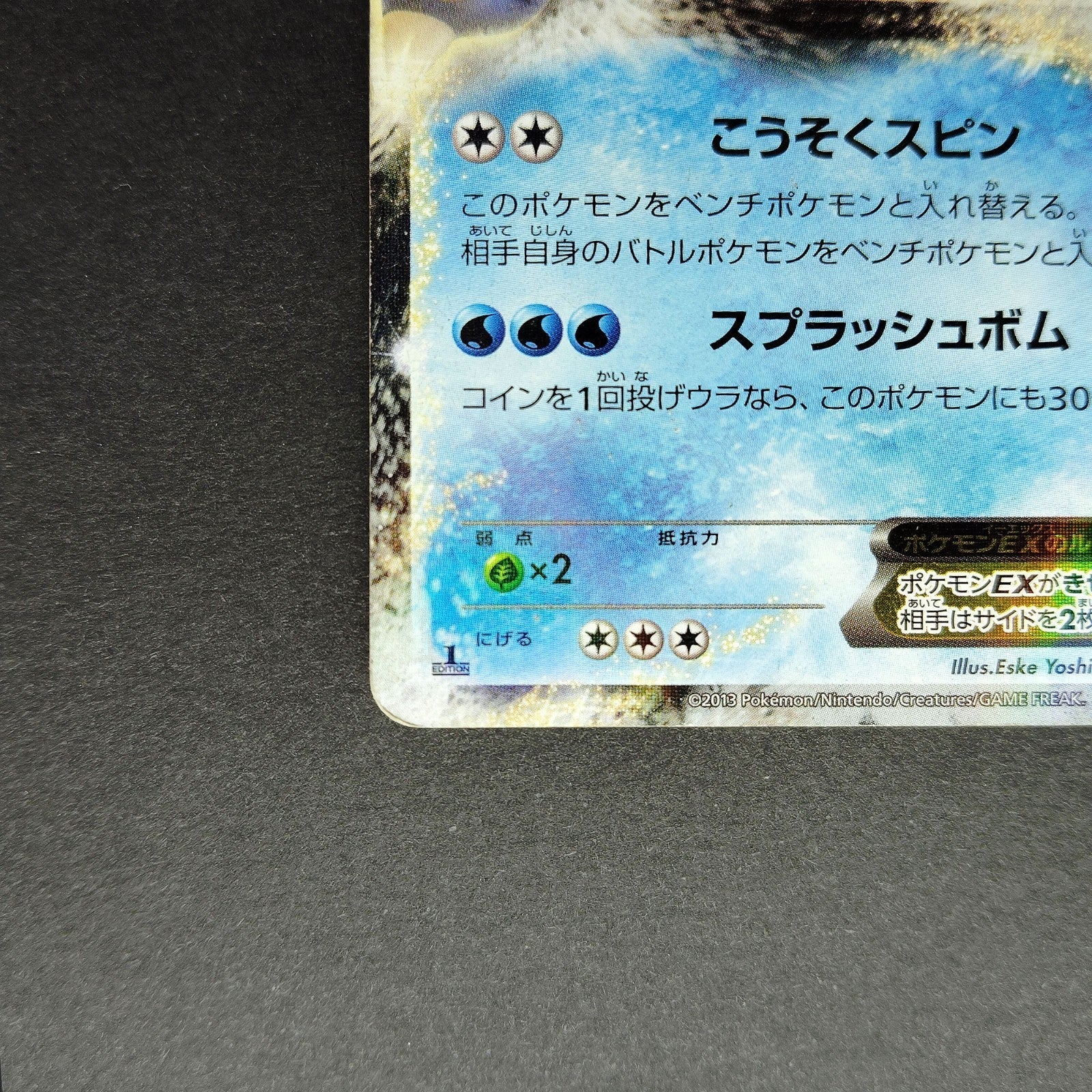 Blastoise EX RR 014/060 1st Edition XY1 MP 2013 Japanese Pokemon Card