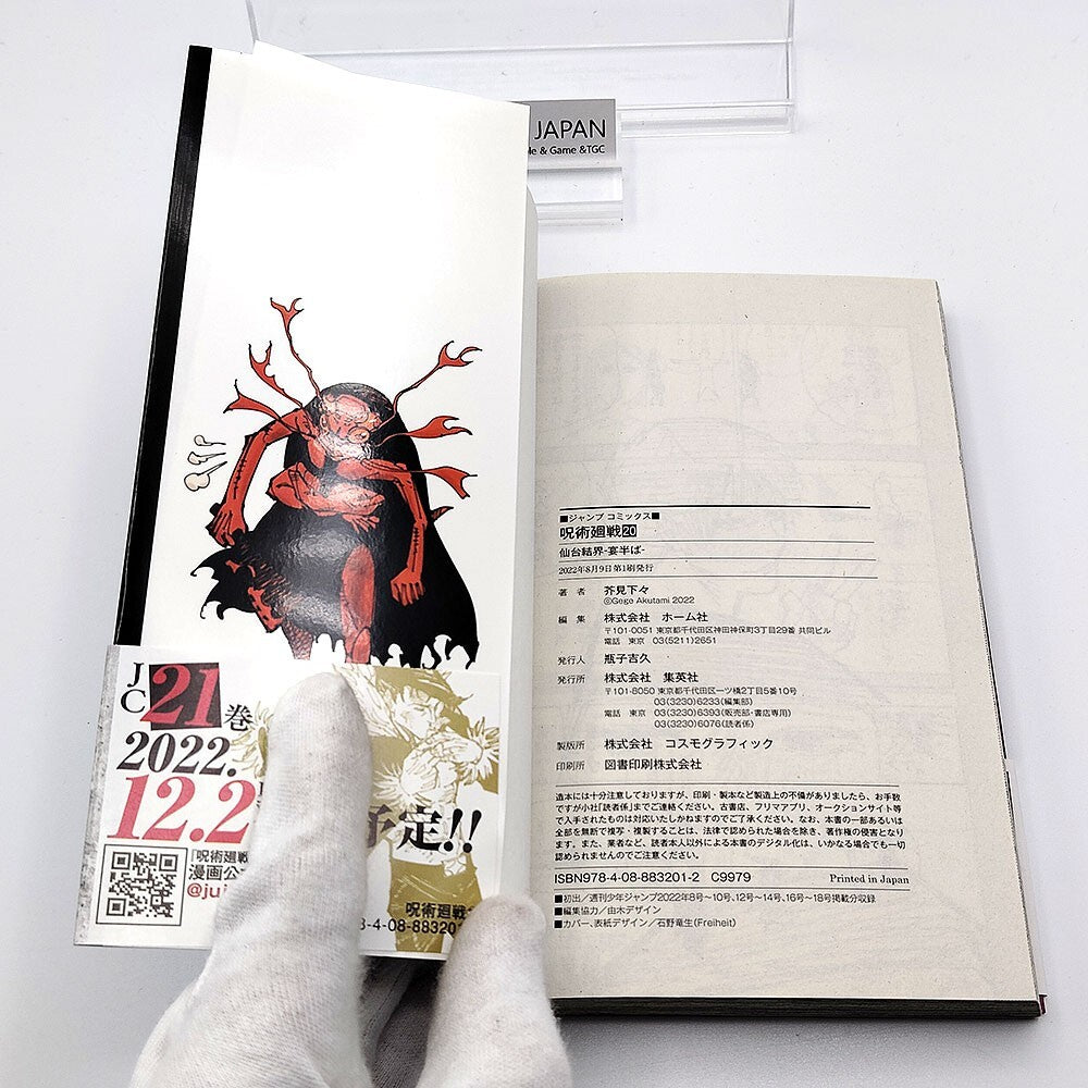 Jujutsu Kaisen 1st Printing Vol 20 w/ Obi First Edition Manga Japanese 2022
