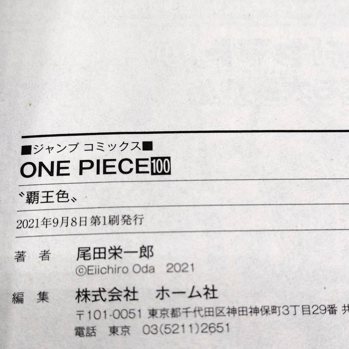 One Piece 1st Printing Vol 100 First Edition Shohan Manga Japanese 2021 Jump R2