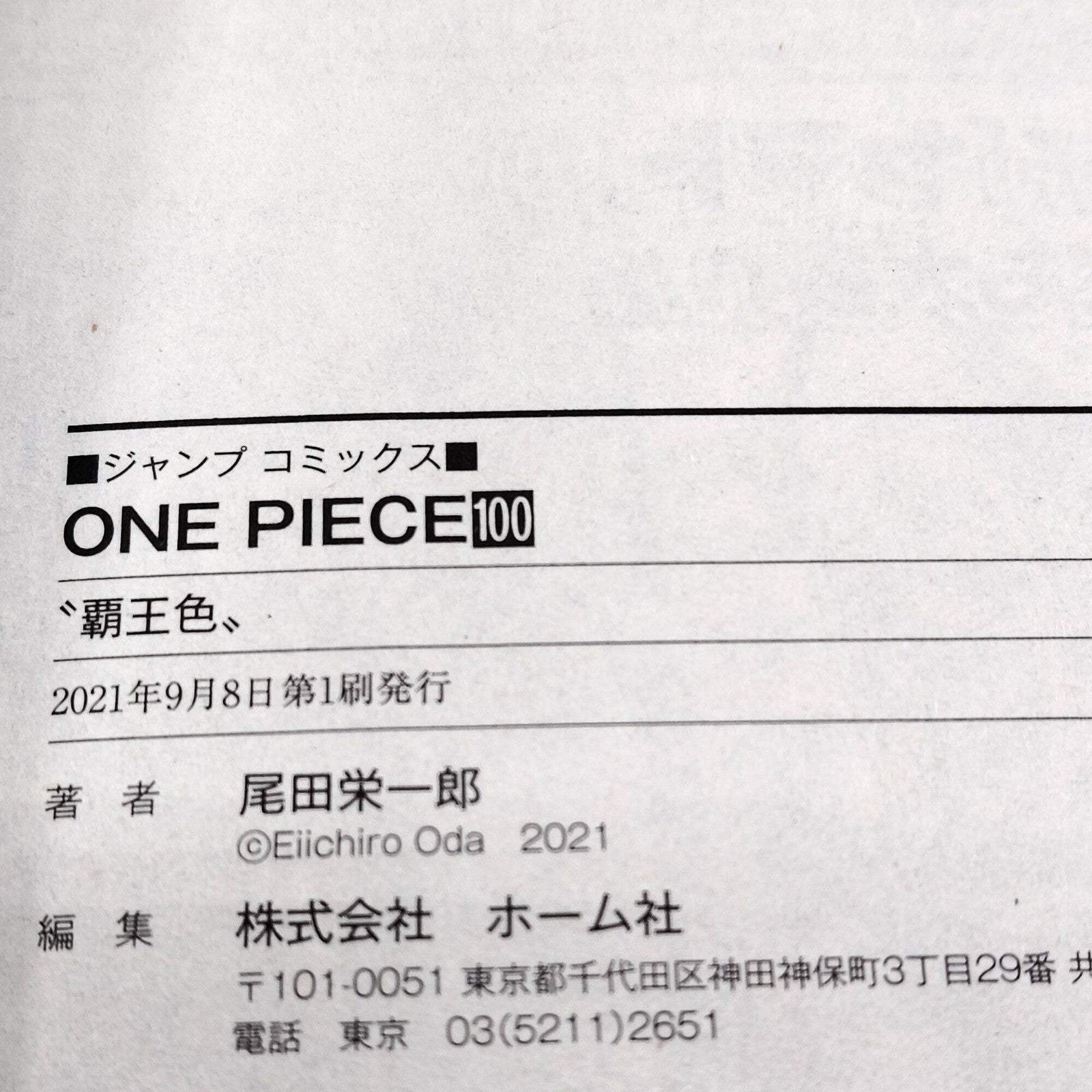 One Piece 1st Printing Vol 100 First Edition Shohan Manga Japanese 2021 Jump R2