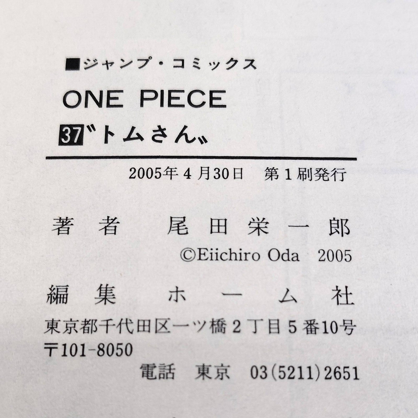 One Piece 1st Printing Vol 37 First Edition Shohan Manga Japanese 2005 Jump R1