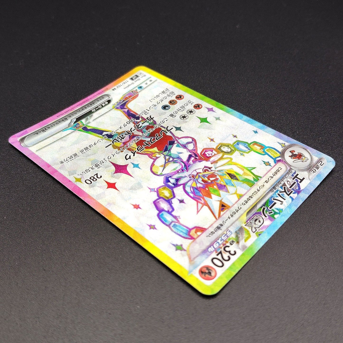 Cinderace ex SR SV7 Stellar Miracle 116/102 LP 2024 Japanese Pokemon Card