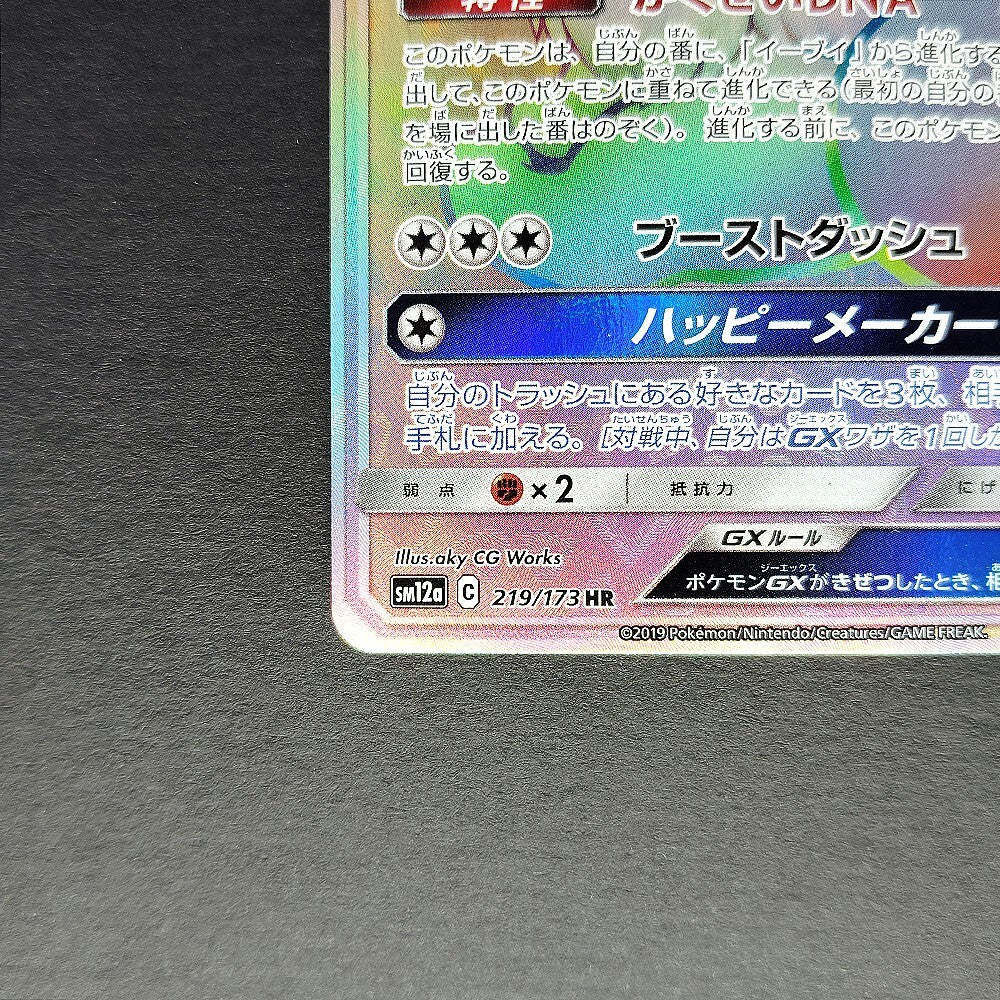 Eevee GX SM12a Tag All Stars 219/173 LP 2019 Japanese Pokemon Card R2