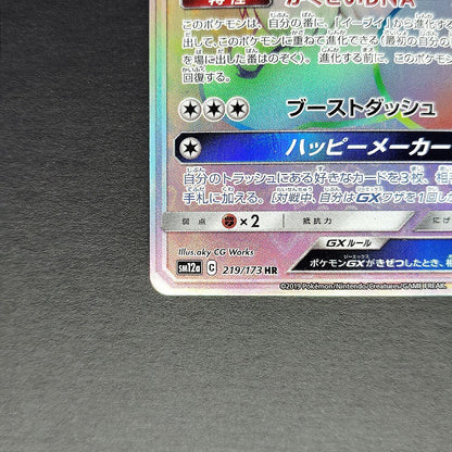 Eevee GX SM12a Tag All Stars 219/173 LP 2019 Japanese Pokemon Card R2