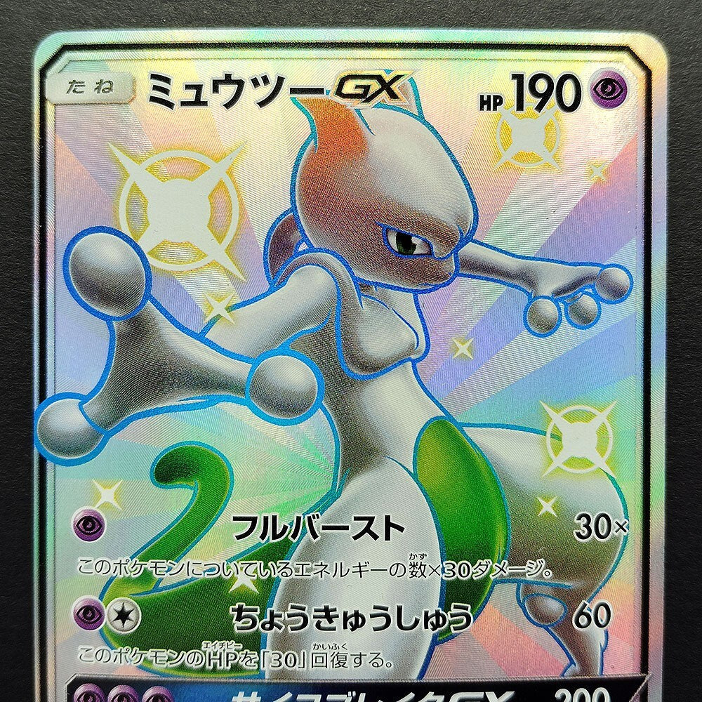 Mewtwo GX SM8b GX Ultra Shiny 219/150 Near mint 2018 Japanese Pokemon Card R1