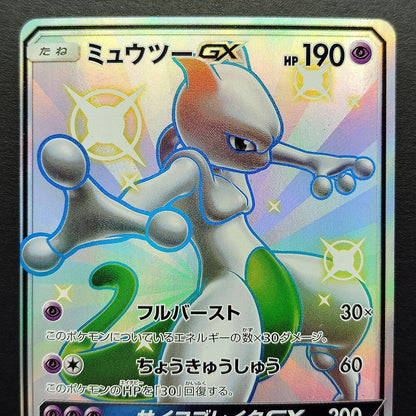 Mewtwo GX SM8b GX Ultra Shiny 219/150 Near mint 2018 Japanese Pokemon Card R1