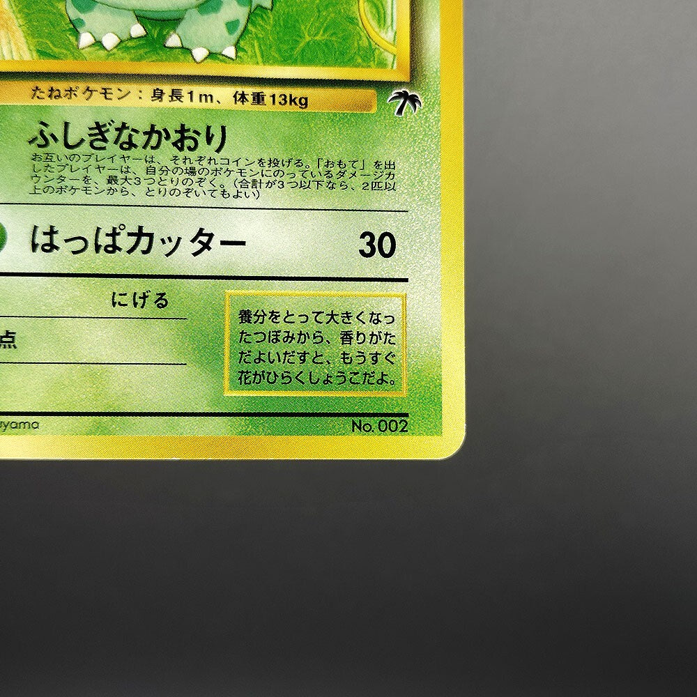 Ivysaur Southern Islands Old Back No.002 LP Promo 1999 Japanese Pokemon Card