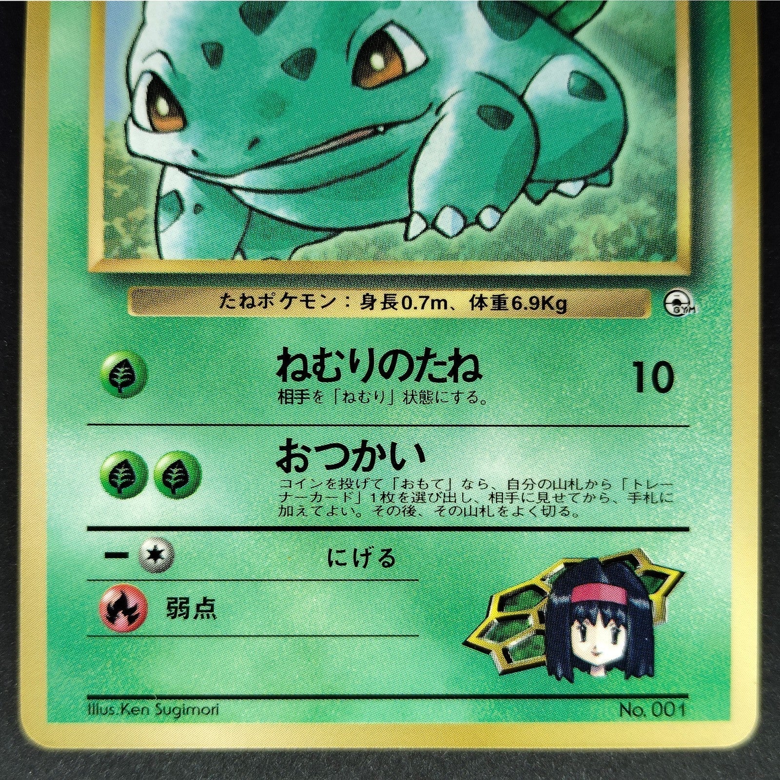 Erika's Bulbasaur LV.15 No.001 Old Back LP Japanese Pokemon Card