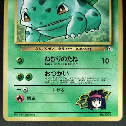 Erika's Bulbasaur LV.15 No.001 Old Back LP Japanese Pokemon Card