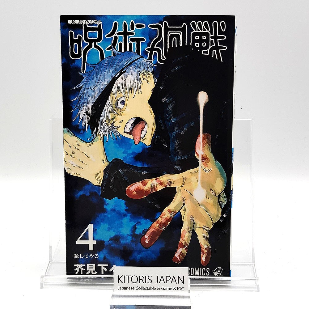 Jujutsu Kaisen Vol 4 1st Printing First Edition Manga Comic Japanese 2019 Jump