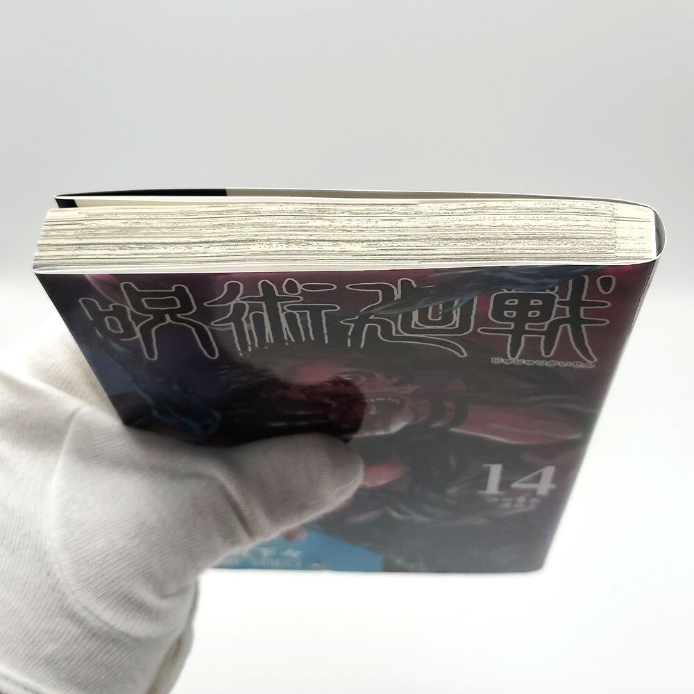 Jujutsu Kaisen Vol 14 1st Printing First Edition Manga Comic Japanese 2021 Jump