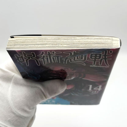 Jujutsu Kaisen Vol 14 1st Printing First Edition Manga Comic Japanese 2021 Jump