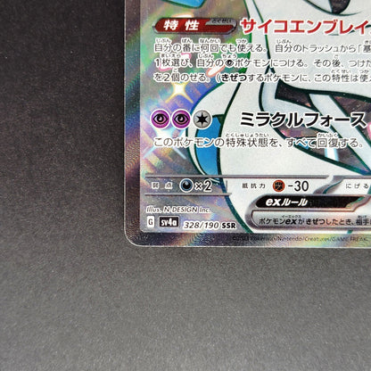 Gardevoir ex SSR sv4a Shiny Treasure 328/190 LP 2023 Japanese Pokemon Card
