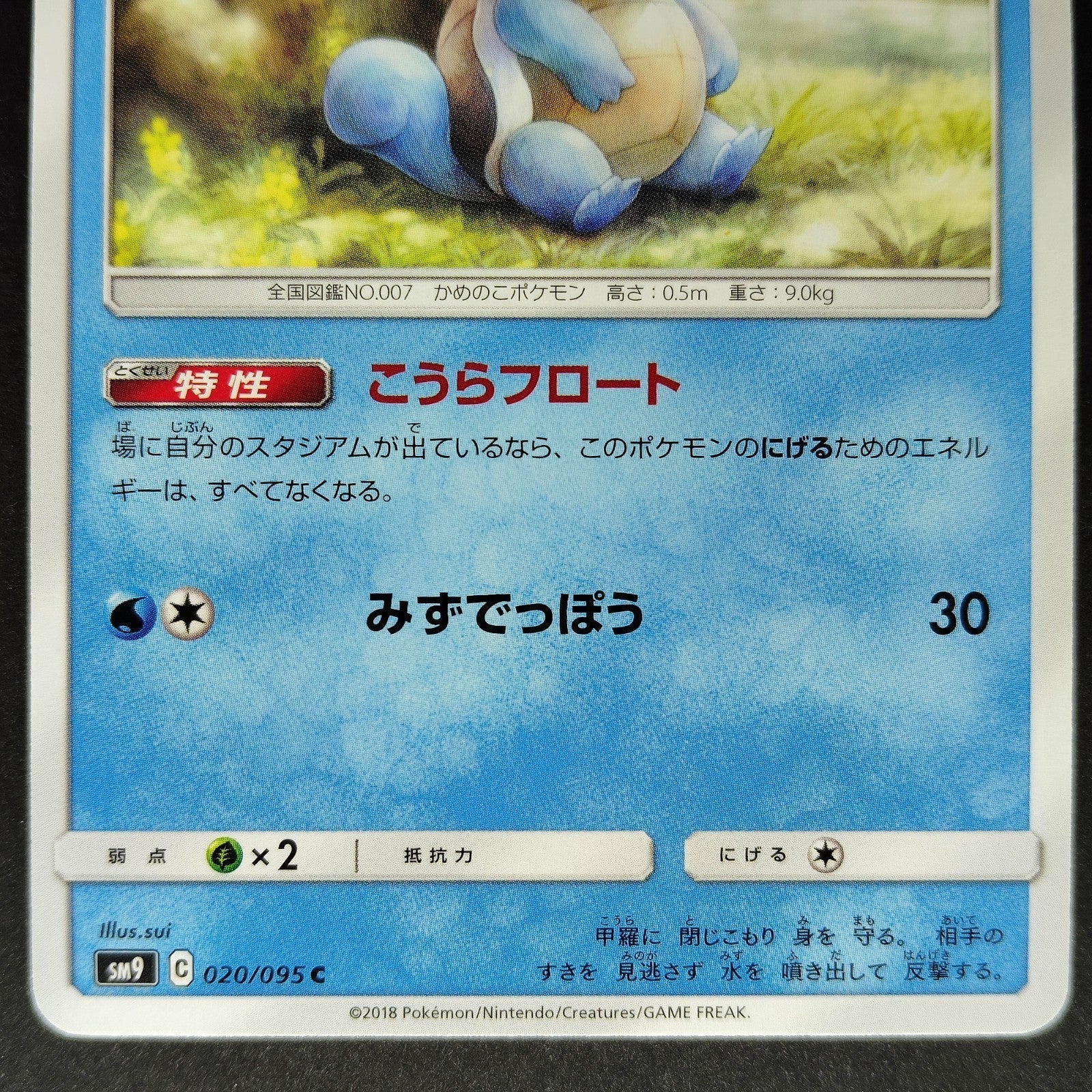 Squirtle SM9 Tag Bolt 020/095 Light Played 2018 Japanese Pokemon Card