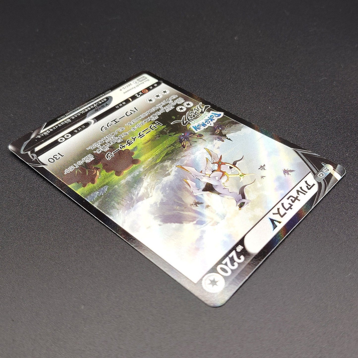 Arceus V 267/S-P PROMO Pokemon Legends Arceus LP 2022 Japanese Pokemon Card