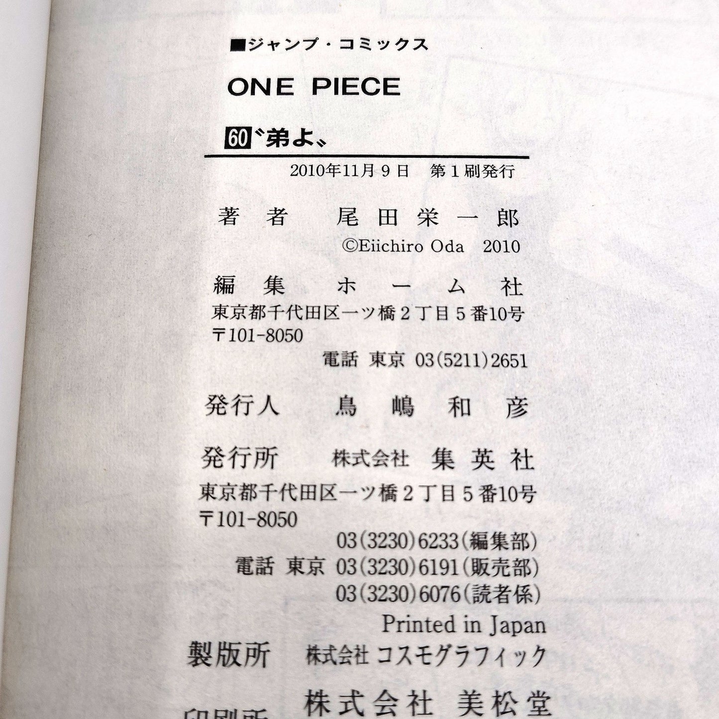 One Piece 1st Printing Vol 60 First Edition Shohan Manga Japanese 2010 Jump R2
