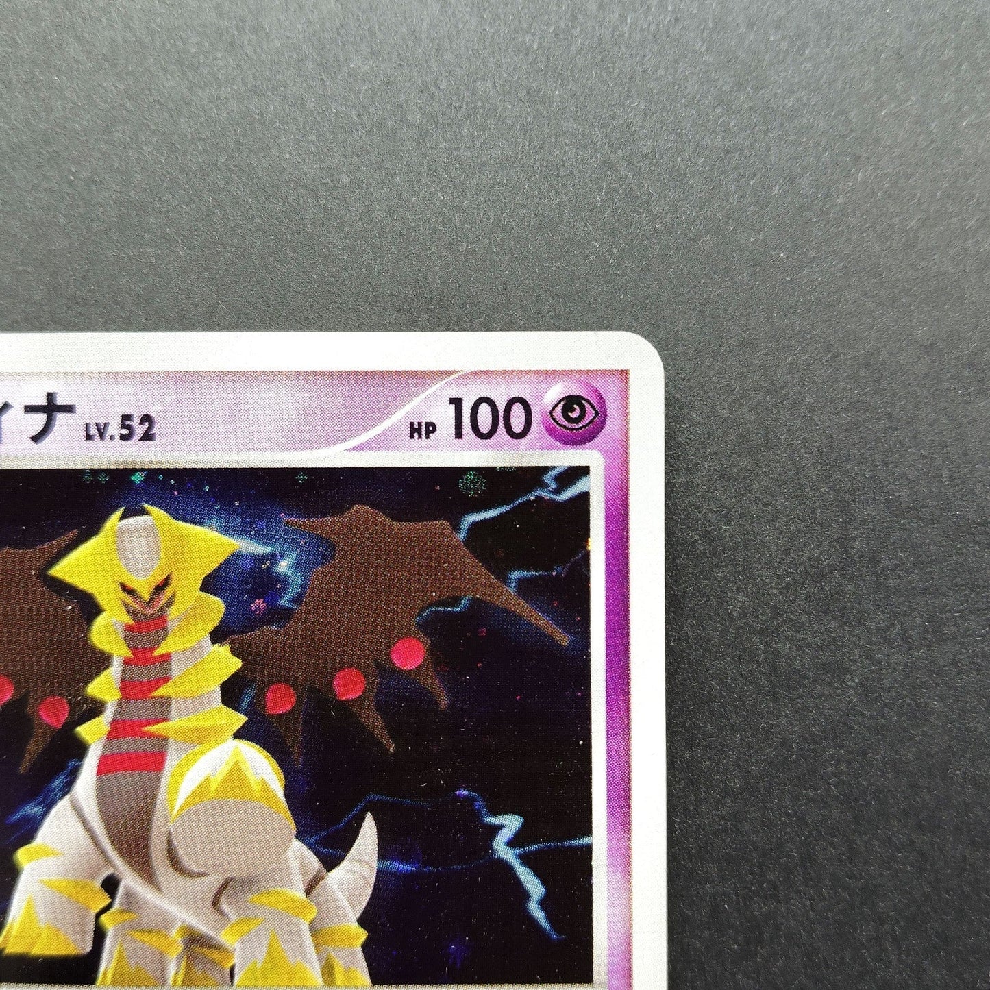 Giratina LV.52 Cry from the Mysterious 1st Edition LP Japanese Pokemon Card 2008