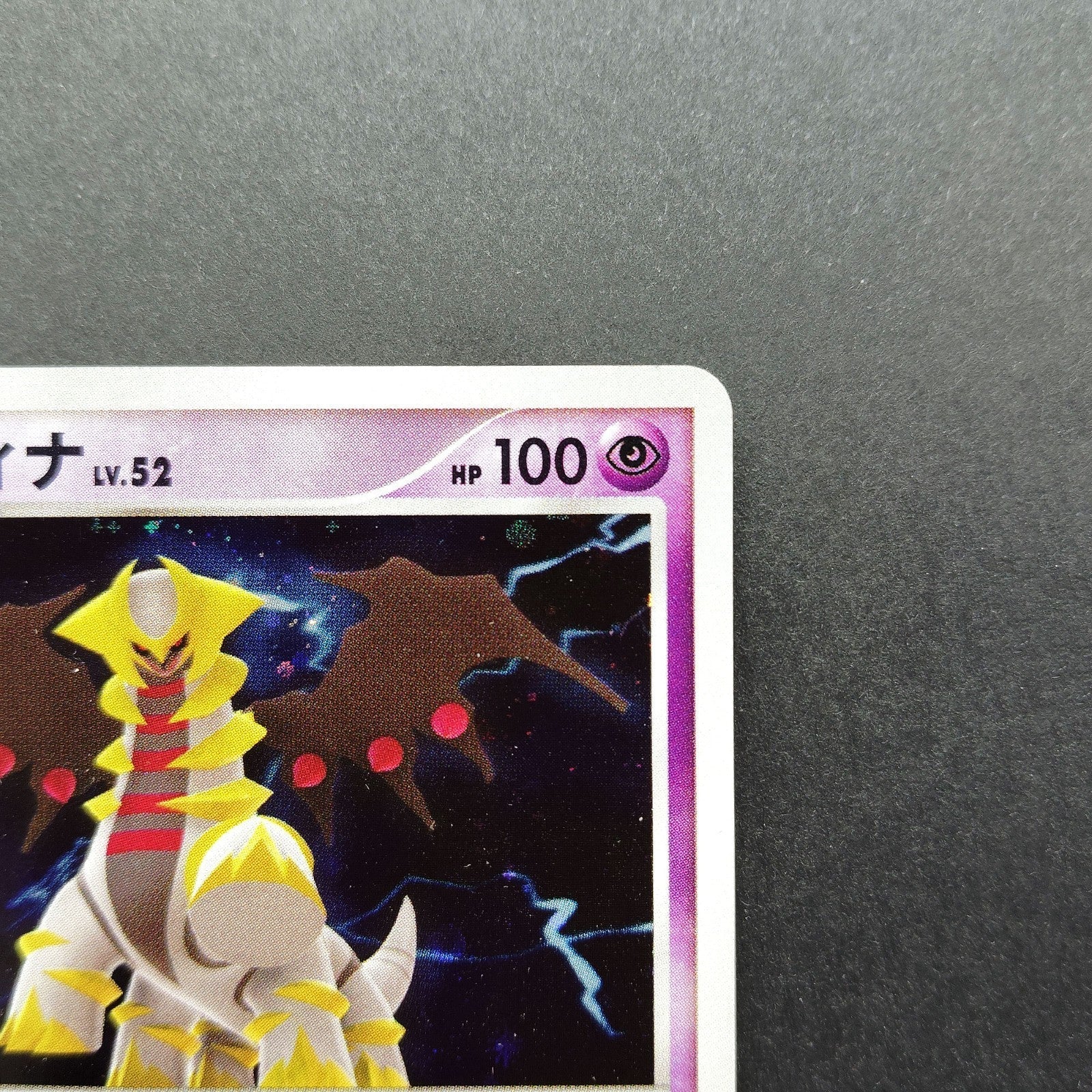 Giratina LV.52 Cry from the Mysterious 1st Edition LP Japanese Pokemon Card 2008