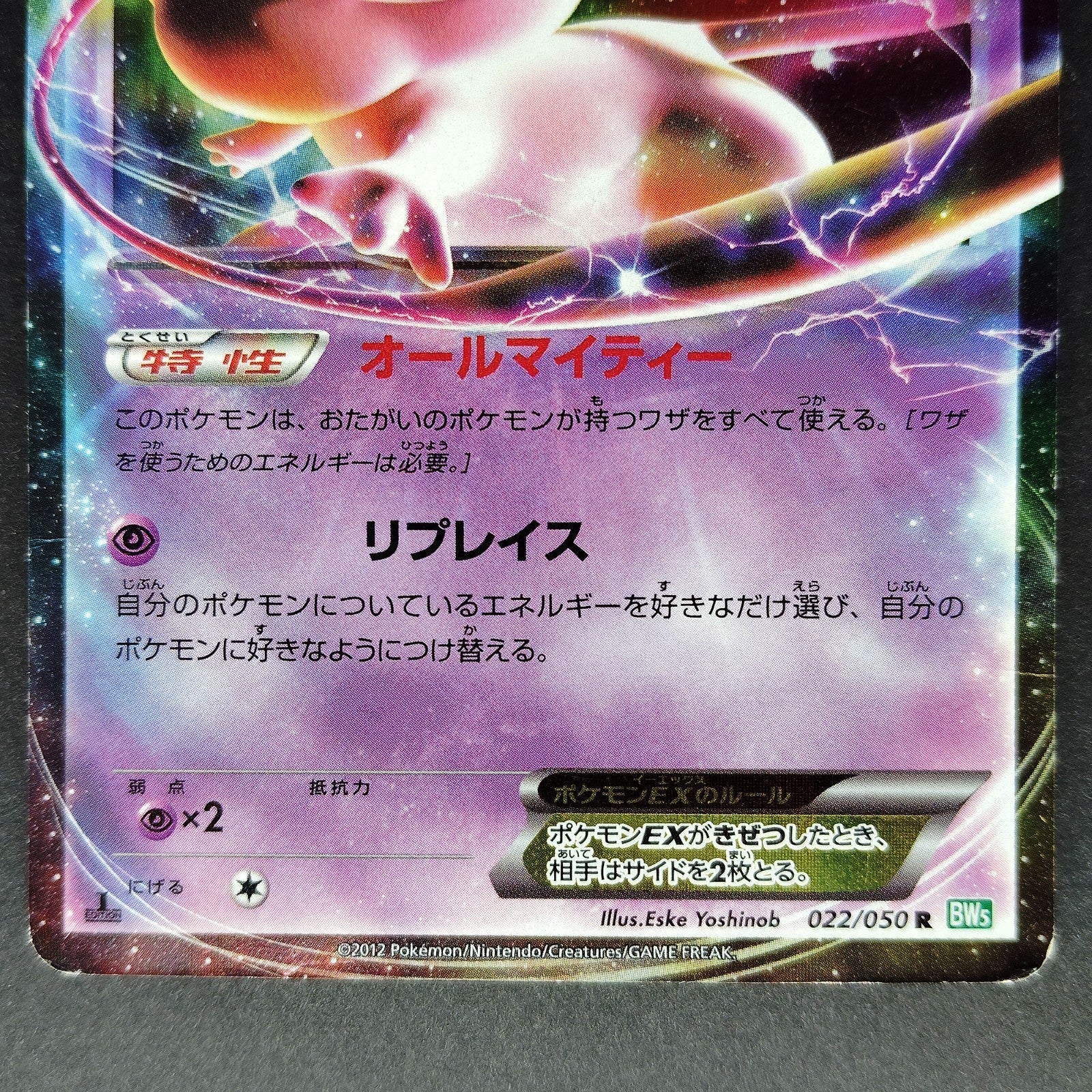 Mew EX BW5 Dragon Blast 022/050 1st Edition HP 2012 Japanese Pokemon Card