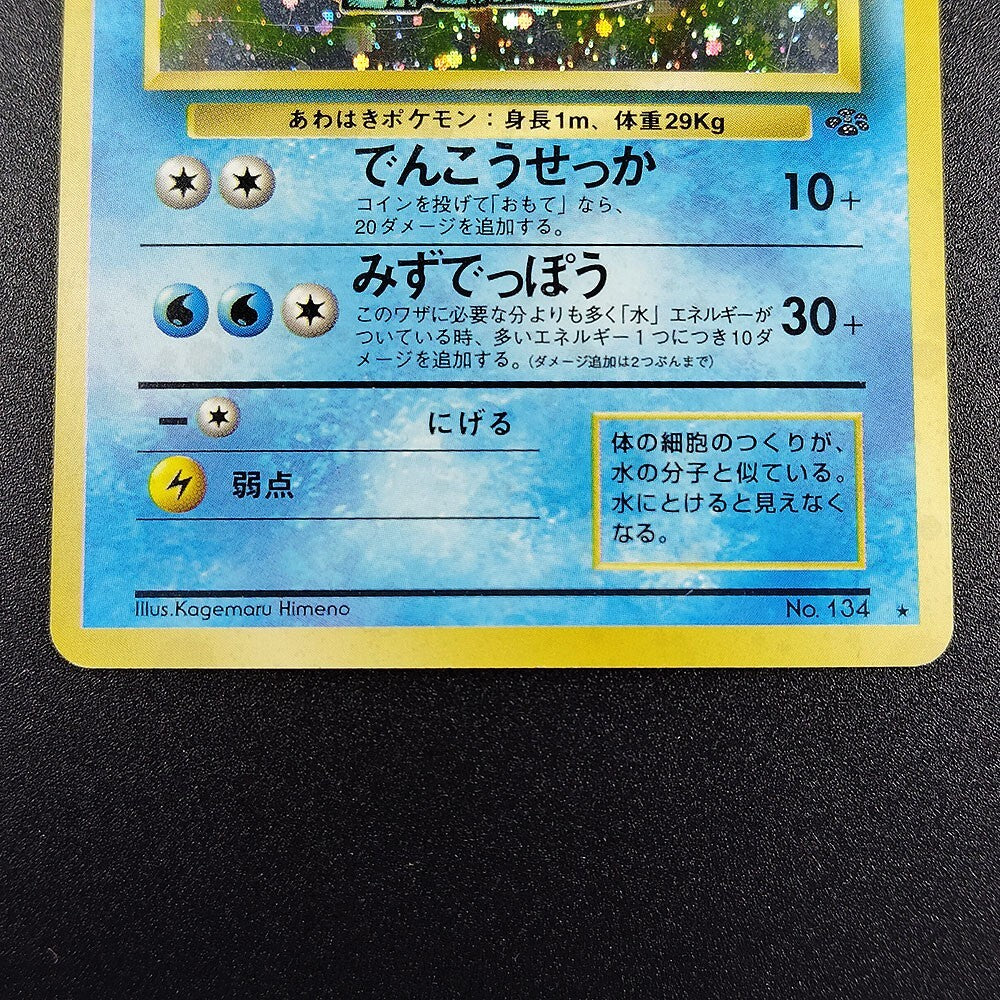 Vaporeon LV.42 Jungle No.134 Holo Moderately played 1997 Japanese Pokemon Card