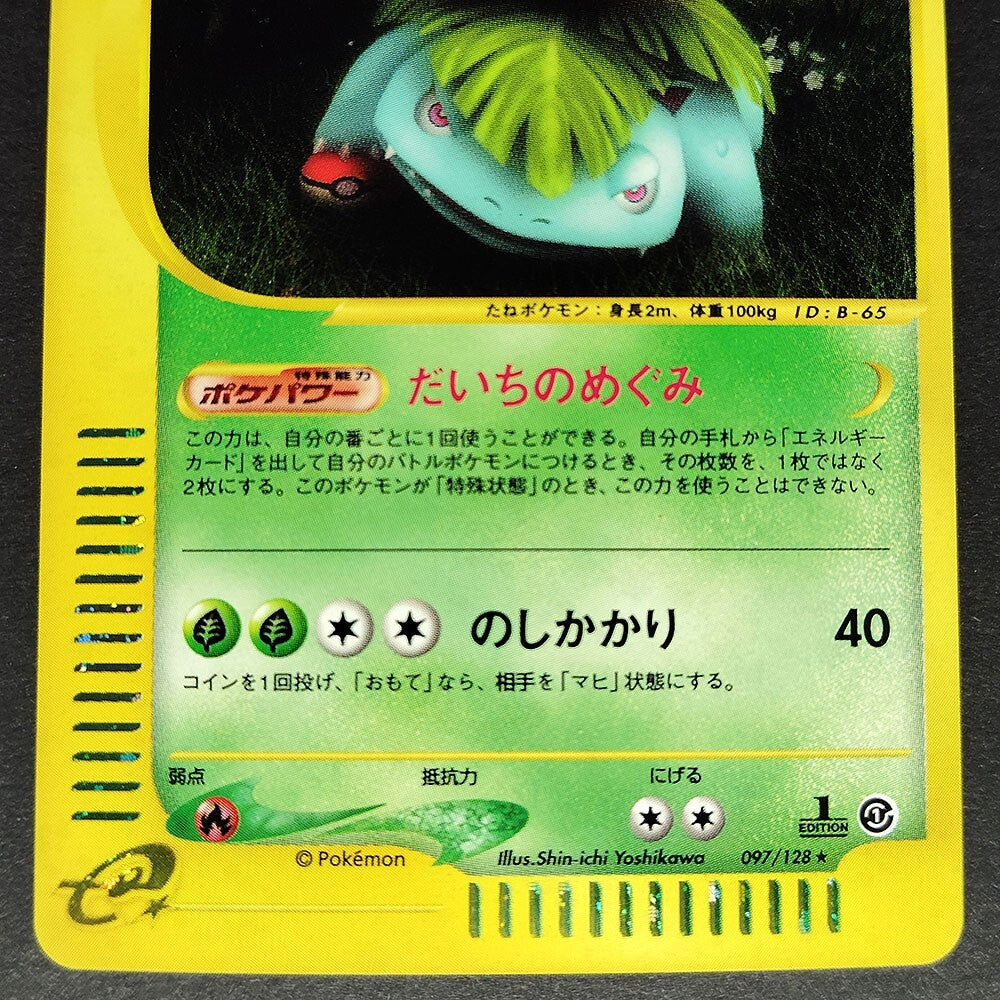 Venusaur Expedition 097/128 E-Series 1st Edition LP 2001 Japanese Pokemon Card