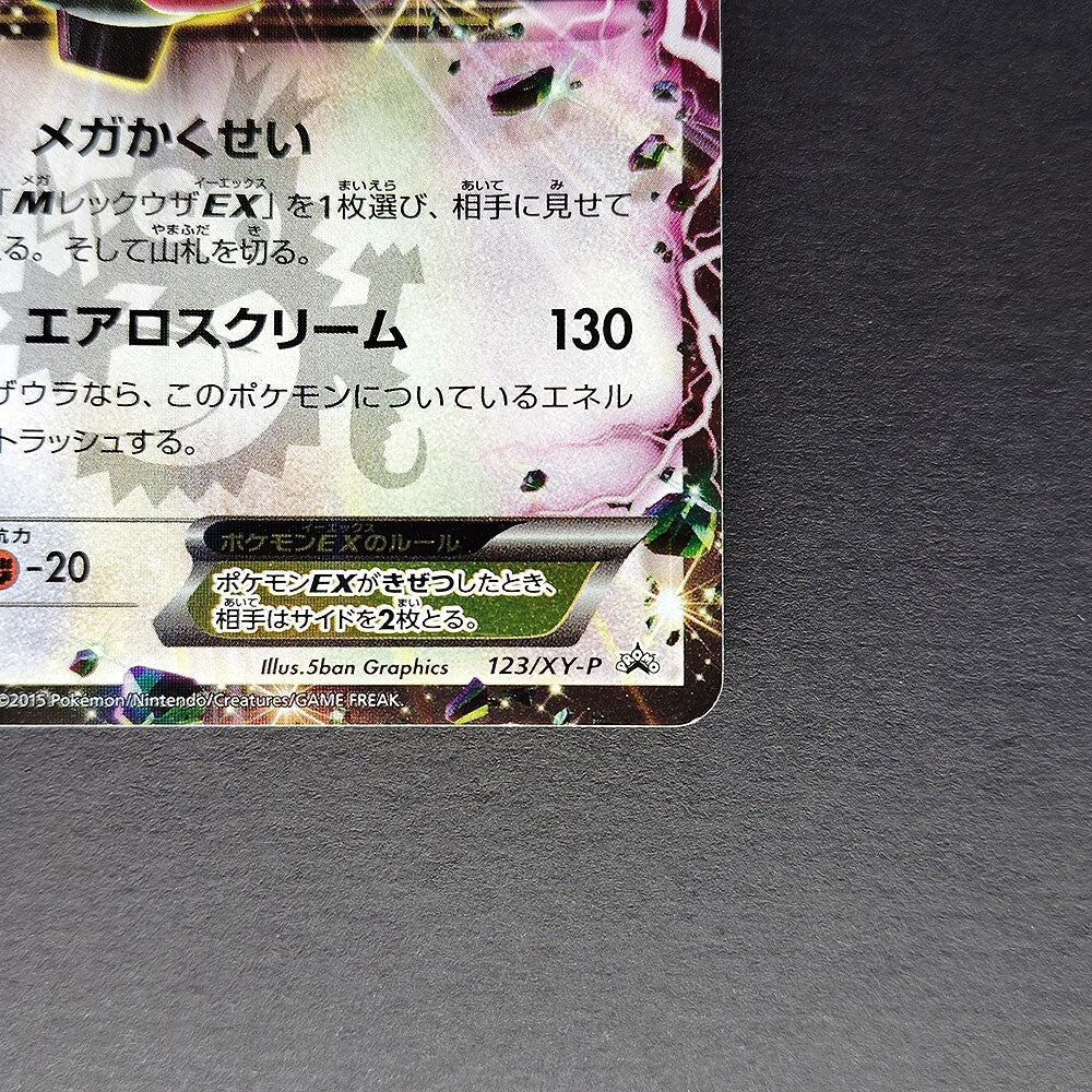 Rayquaza EX XY CoroCoro Comic Promo 123/XY-P Holo LP 2015 Japanese Pokemon Card