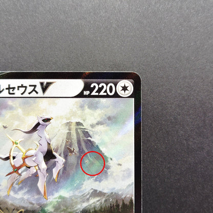 Arceus V 267/S-P PROMO Pokemon Legends Arceus LP 2022 Japanese Pokemon Card