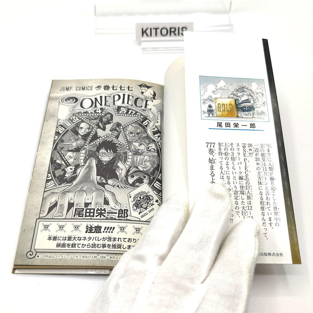 One Piece 1st Print Vol 777 Stampede First Edition Japanese 2016 Not for sale