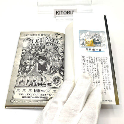 One Piece 1st Print Vol 777 Stampede First Edition Japanese 2016 Not for sale