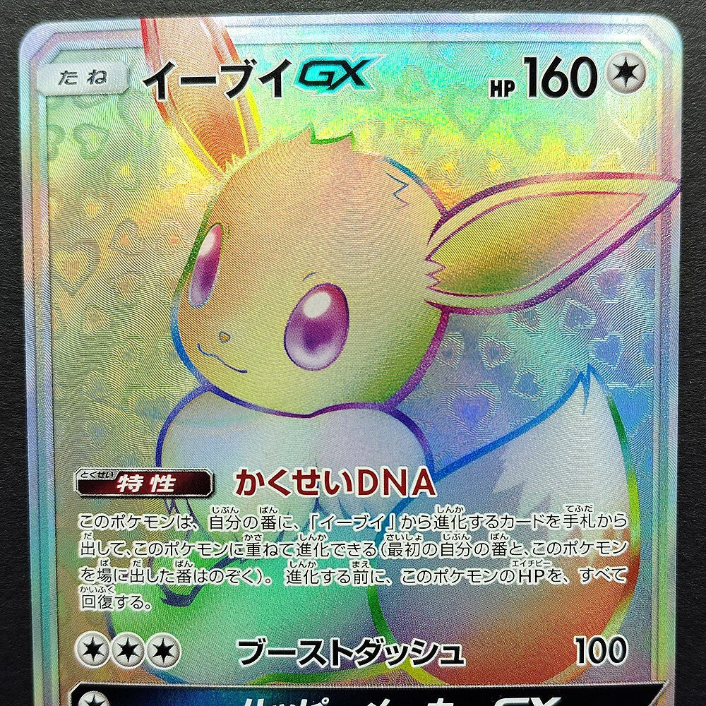 Eevee GX SM12a Tag All Stars 219/173 LP 2019 Japanese Pokemon Card R2