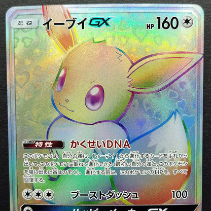 Eevee GX SM12a Tag All Stars 219/173 LP 2019 Japanese Pokemon Card R2