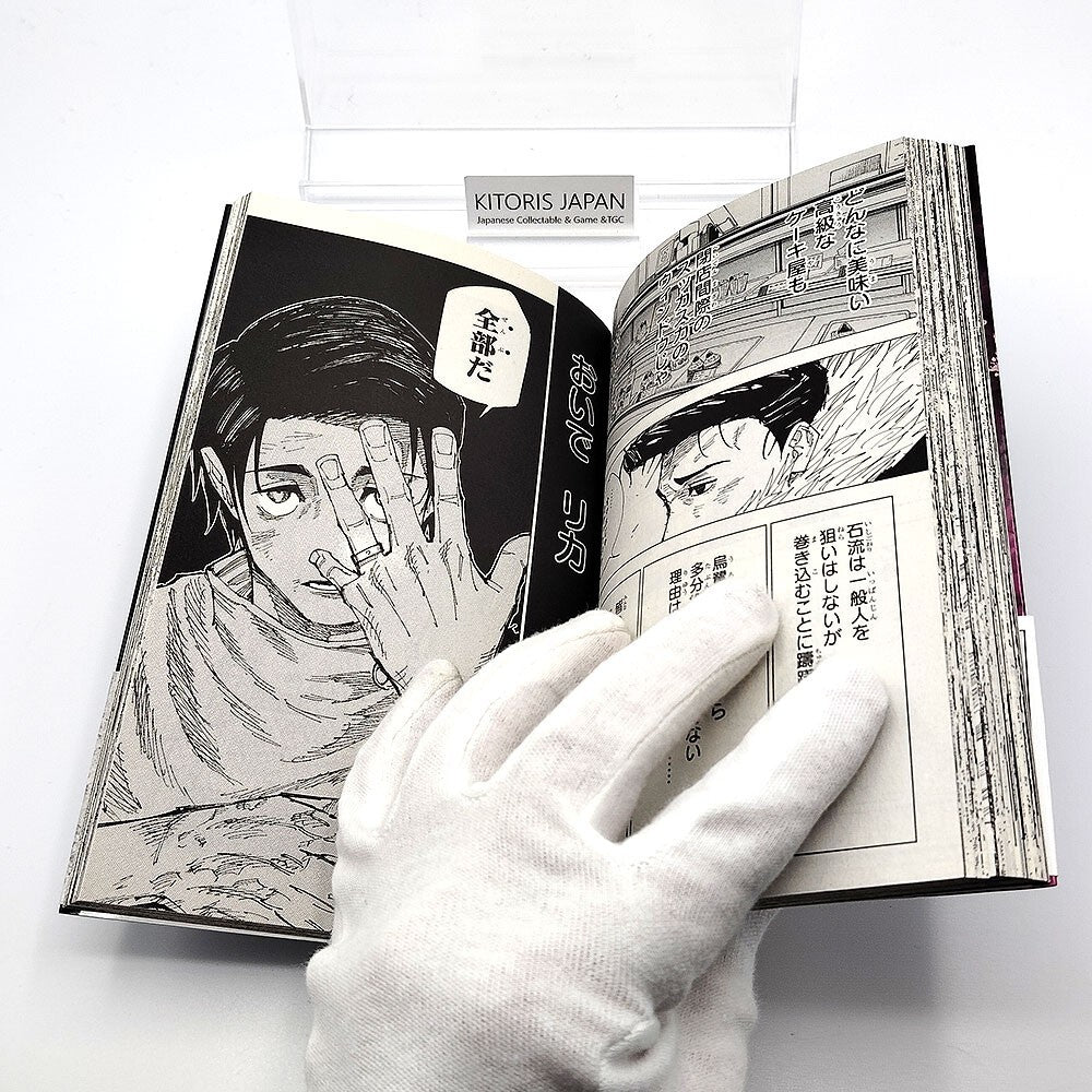 Jujutsu Kaisen 1st Printing Vol 20 w/ Obi First Edition Manga Japanese 2022