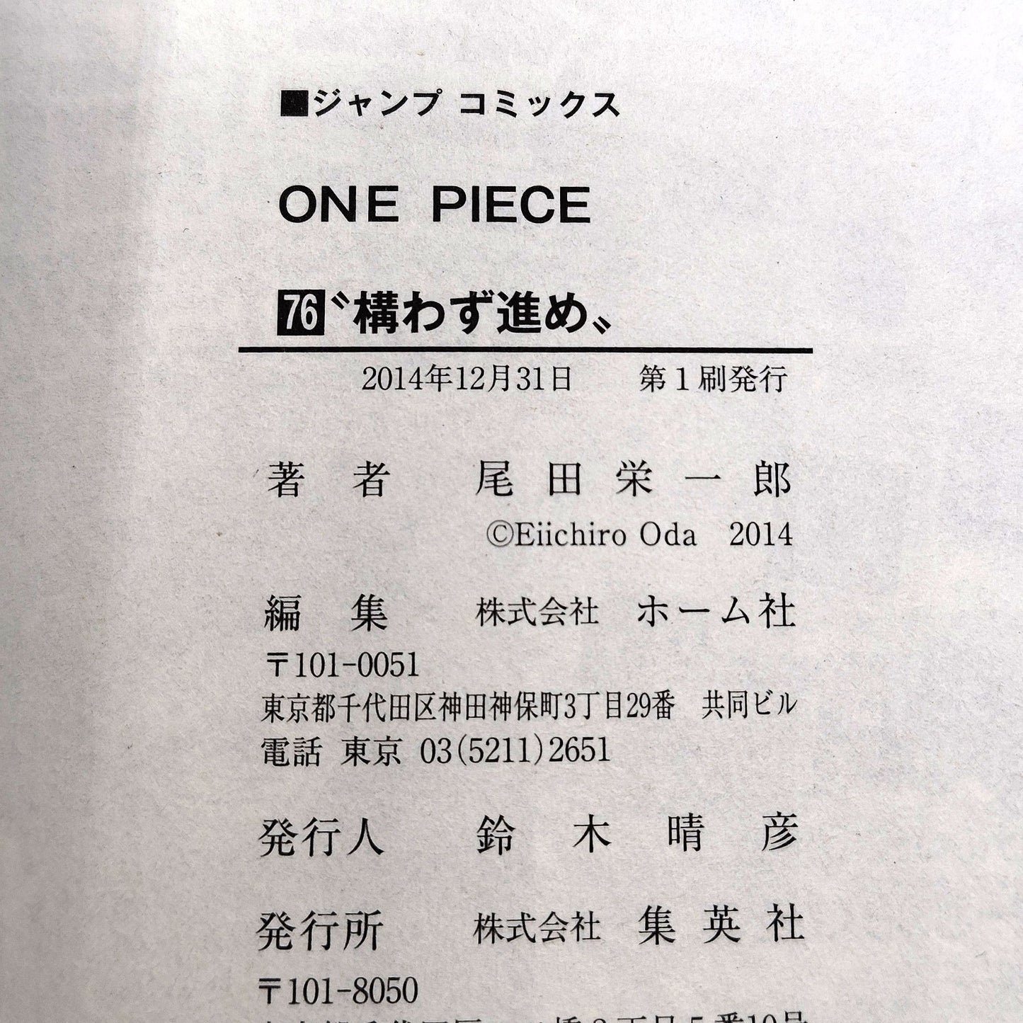 One Piece 1st Printing Vol 76 First Edition Shohan Manga Japanese 2018 Jump R4