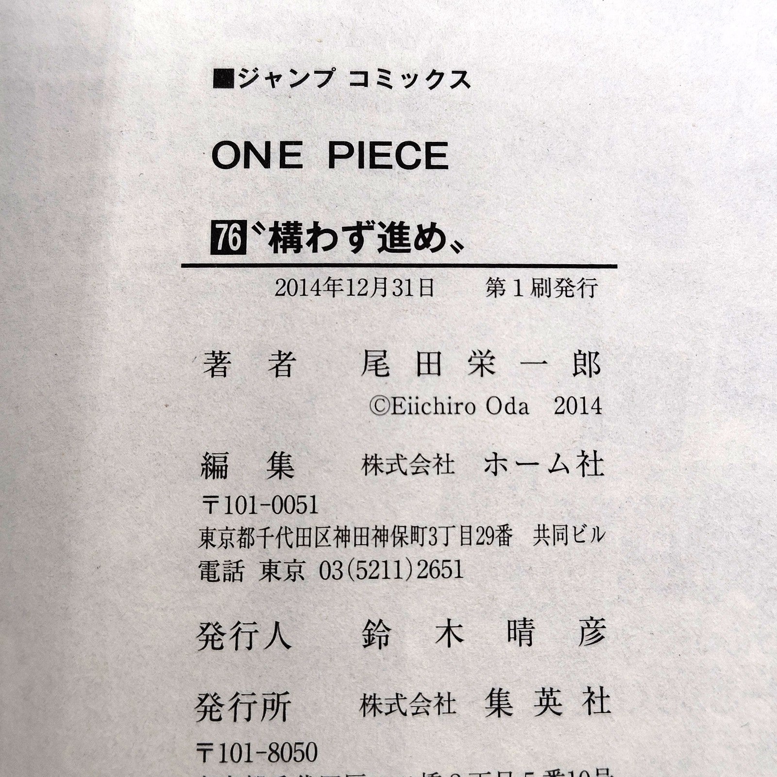 One Piece 1st Printing Vol 76 First Edition Shohan Manga Japanese 2018 Jump R4