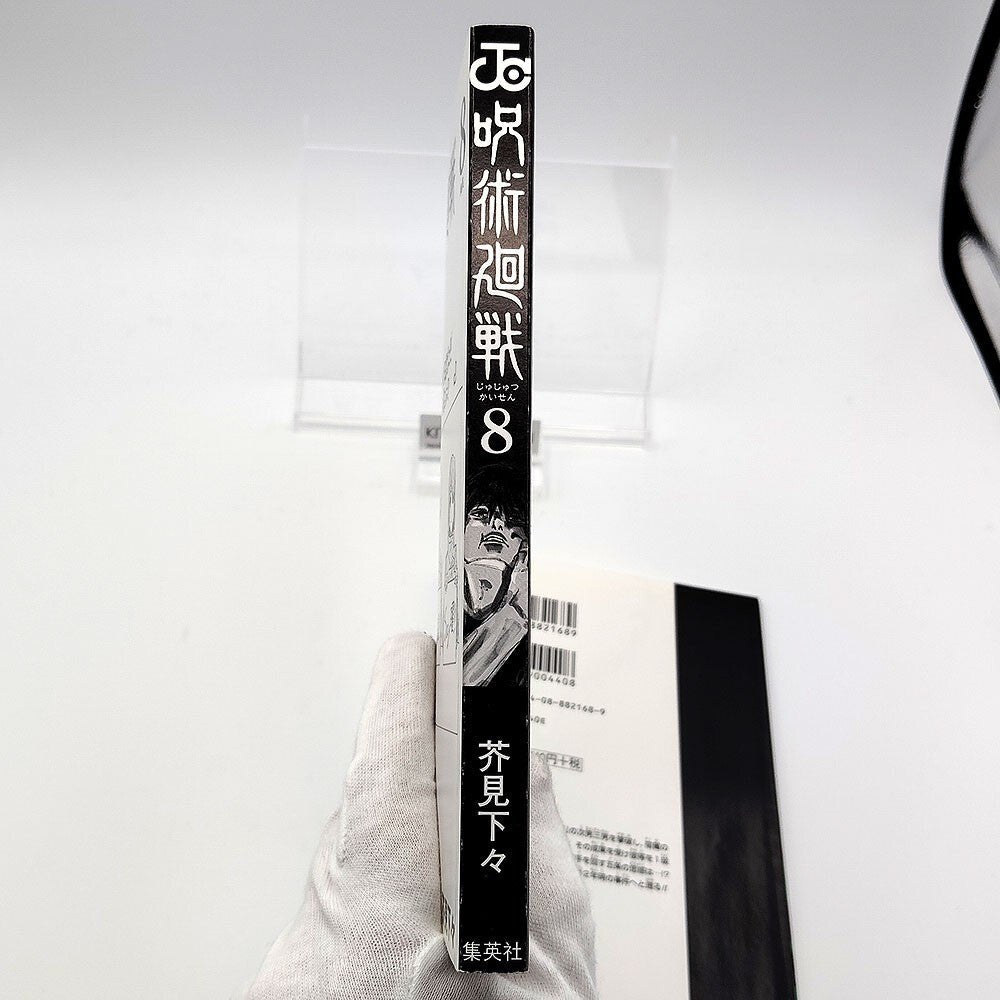 Jujutsu Kaisen Vol 8 1st Printing First Edition Manga Comic Japanese 2020 Jump