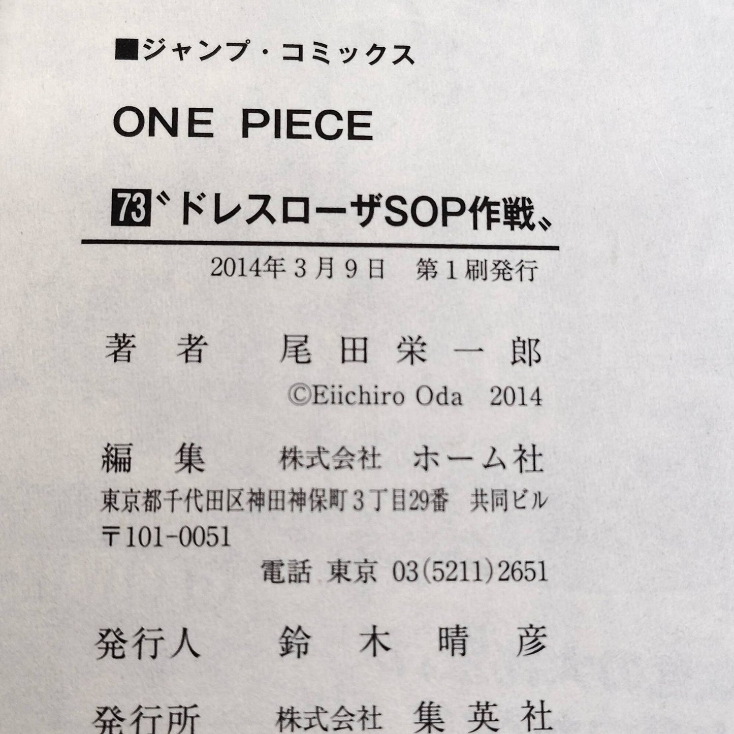 One Piece 1st Printing Vol 73 w/Obi First Edition Manga Japanese 2014 Jump R5