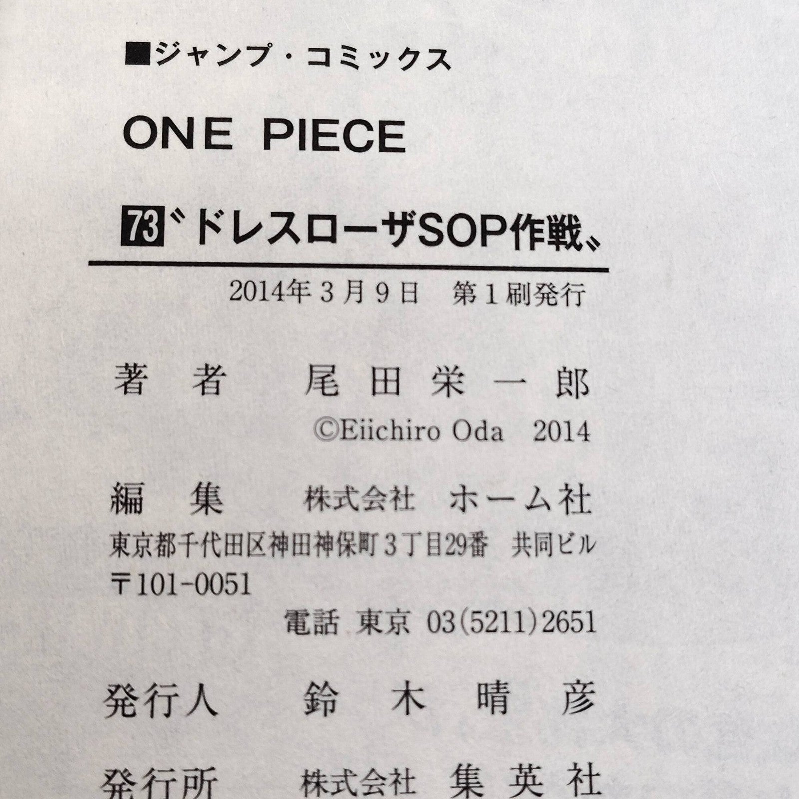 One Piece 1st Printing Vol 73 w/Obi First Edition Manga Japanese 2014 Jump R5
