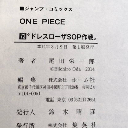 One Piece 1st Printing Vol 73 w/Obi First Edition Manga Japanese 2014 Jump R5
