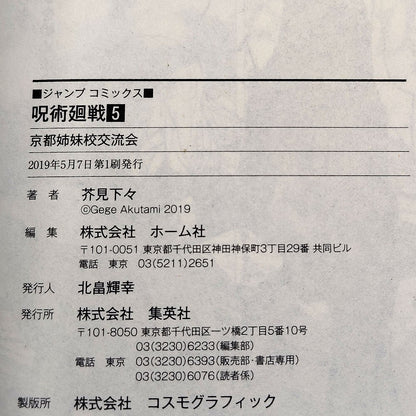 Jujutsu Kaisen Vol 5 1st Printing First Edition Manga Comic Japanese 2019 Jump