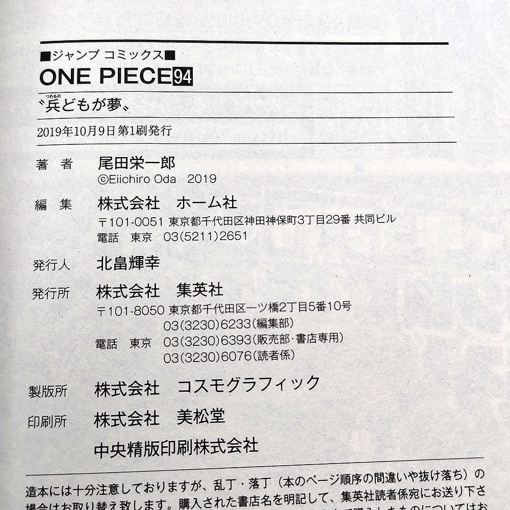 One Piece 1st Printing Vol 94 First Edition Shohan Manga Japanese 2019 Jump