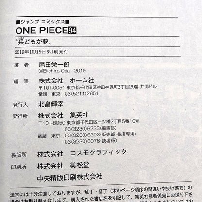 One Piece 1st Printing Vol 94 First Edition Shohan Manga Japanese 2019 Jump